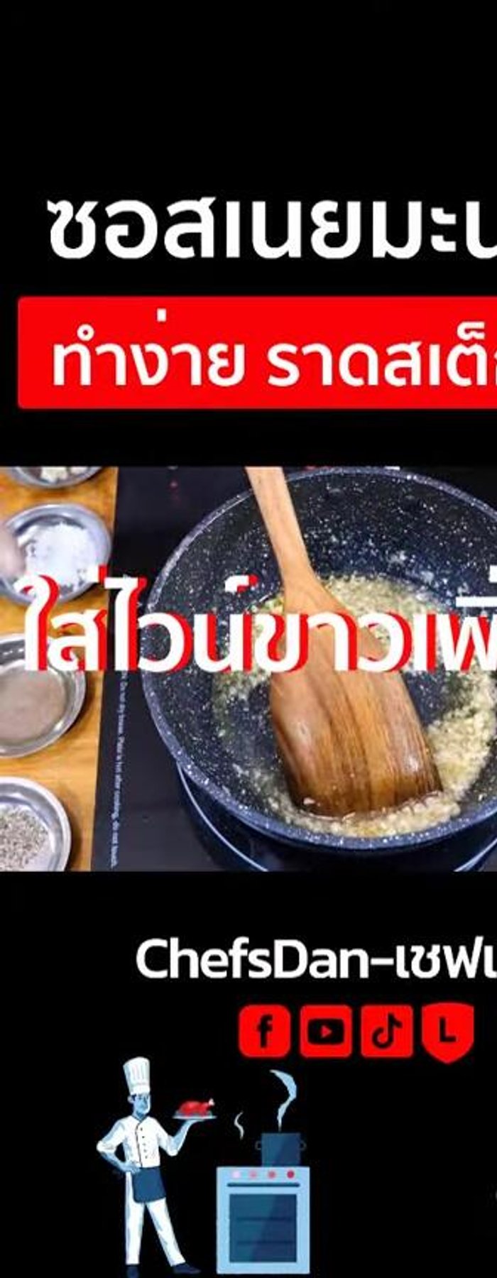 Add white wine (optional) for aroma.