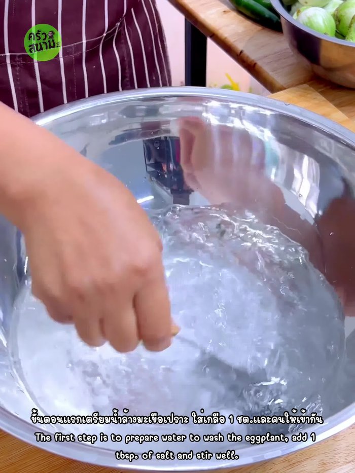 Prepare salt water (1 tablespoon salt) and soak eggplant slices (cut into 4 parts).