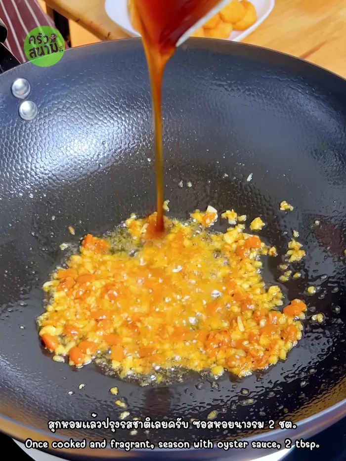 Add oyster sauce, seasoning sauce, sugar, and water. Stir-fry over low heat until the sauce boils and thickens.