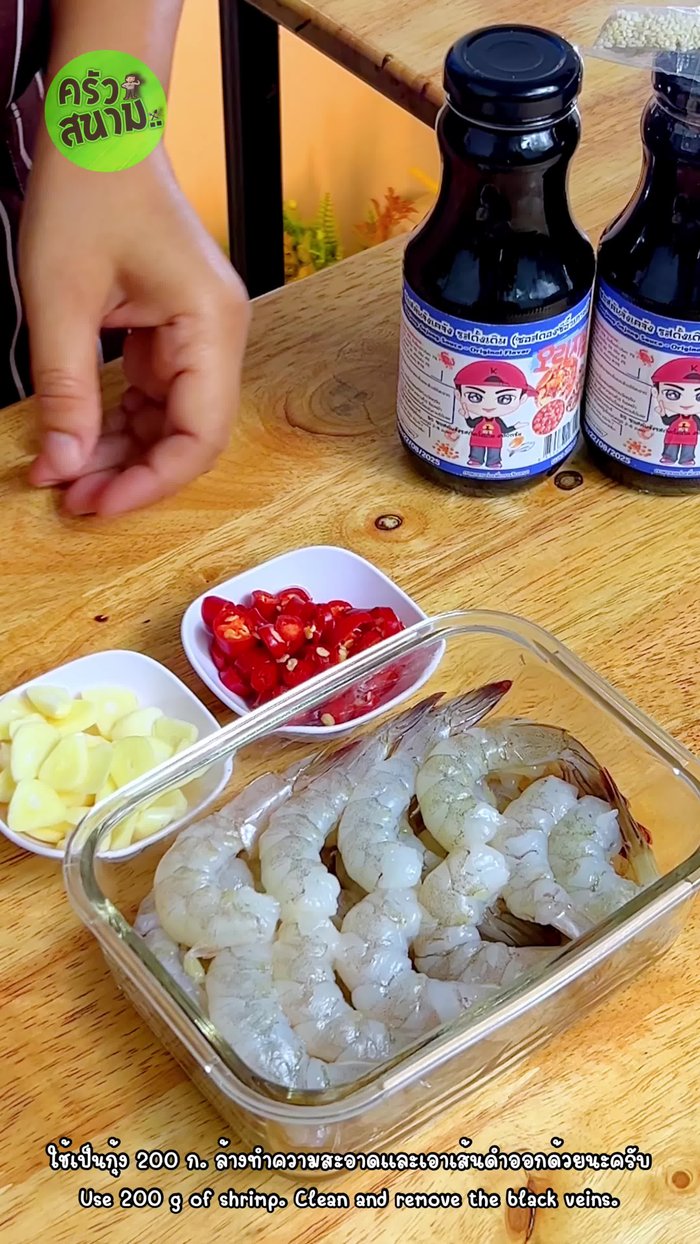 Wash and clean the shrimp. Remove the heads and black veins.