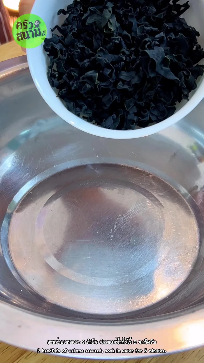 Soak wakame seaweed in water for 5 minutes.