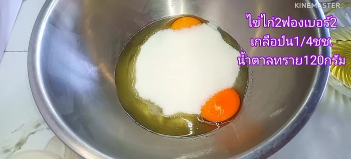 Add eggs, salt, and sugar to a mixing bowl. Adjust sugar according to your preference. Use a hand whisk to beat until sugar dissolves.