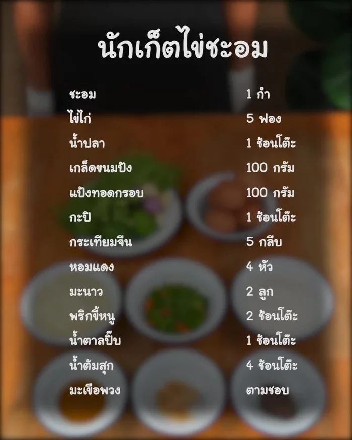 Prepare ingredients: tamarind, chili peppers, shallots, garlic, shrimp paste, palm sugar, fish sauce, lime, warm water.