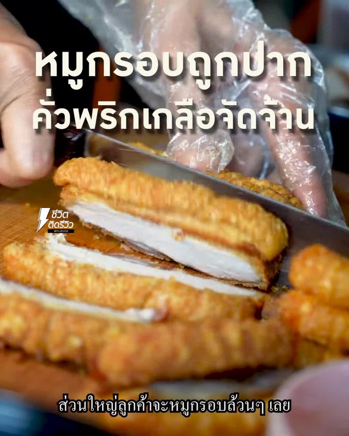 Prepare the crispy pork. Ensure it is adequately crispy.