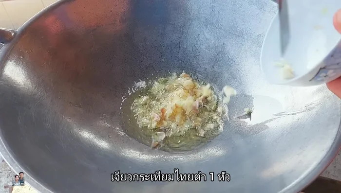 Fry 1 clove of chopped garlic in vegetable oil until golden brown and fragrant. Set aside.