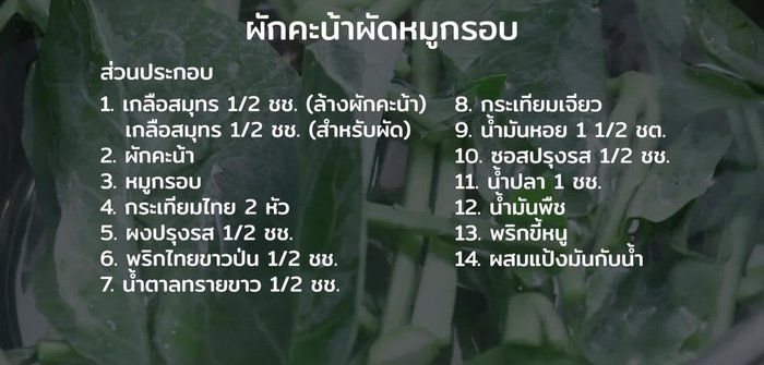 Prepare the Chinese Kale: Wash and cut into bite-sized pieces. (More detailed instructions would be needed based on the video)