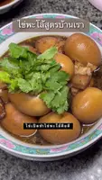 Easy Palolo Eggs Recipe (Thai Style) - Home Cooking