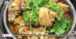 Herbal Steamed Chicken: Easy Thai Recipe