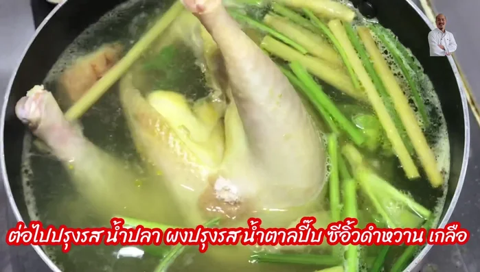 Steam the chicken (time and technique not specified in transcript)