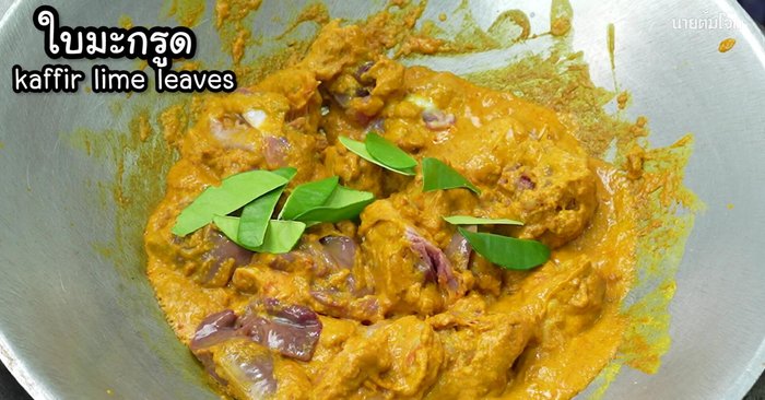 Add a few kaffir lime leaves to enhance flavor and reduce fishy smell.