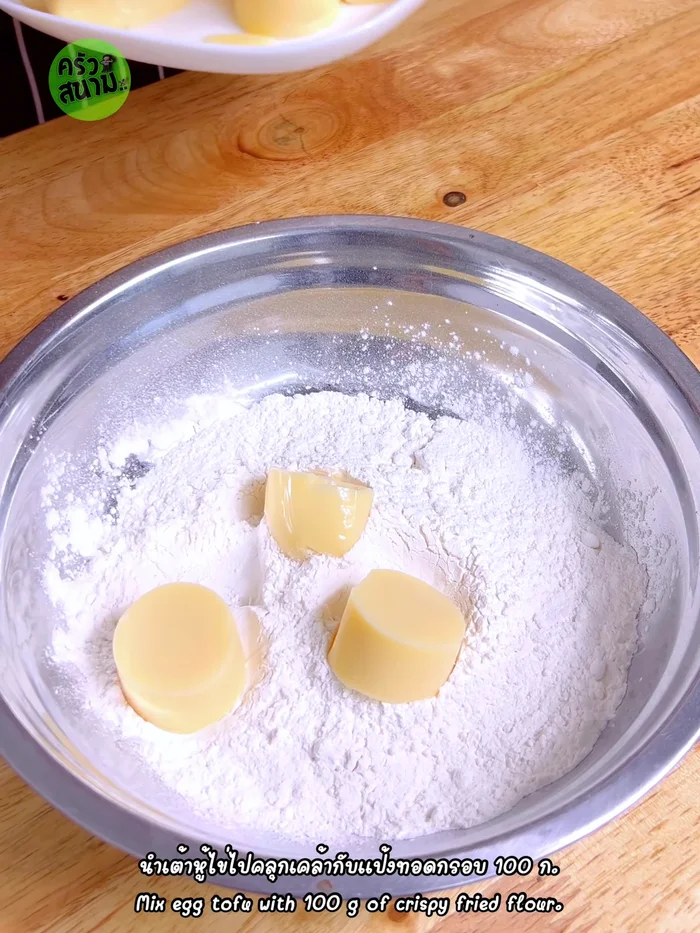 Coat the egg tofu with 100 grams of crispy fried flour. Mix well.