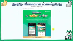 Line Man Wongkhian's Recipe: Boosting Your Restaurant Sales