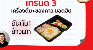 Top Trending Thai Delivery Dishes: Iced Espresso & Fried Rice