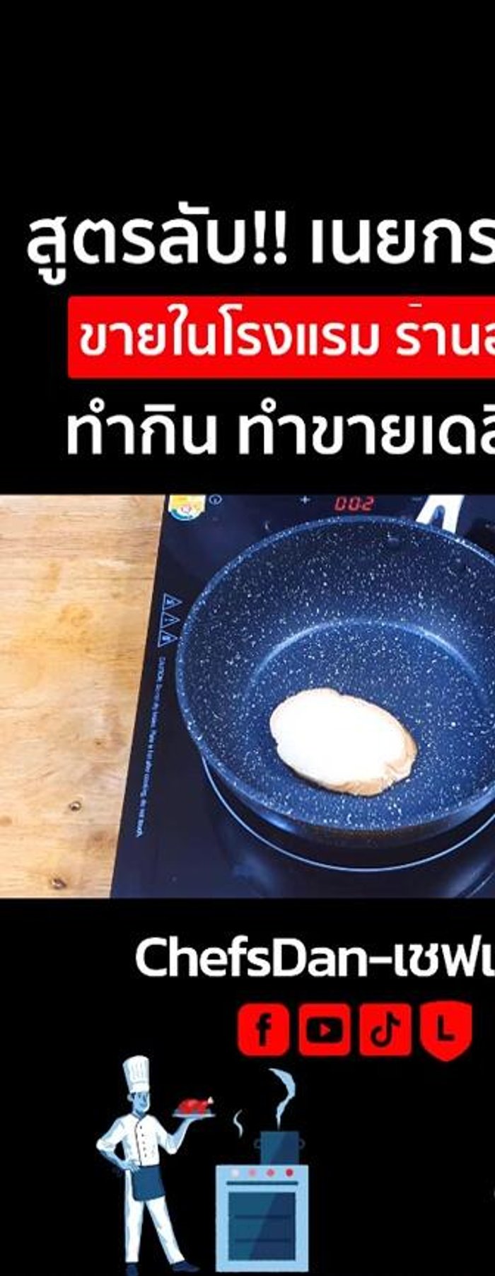 Grill the garlic butter in a pan over low heat (approximately 300 watts on a plate stove). Adjust the heat accordingly if using a gas stove.