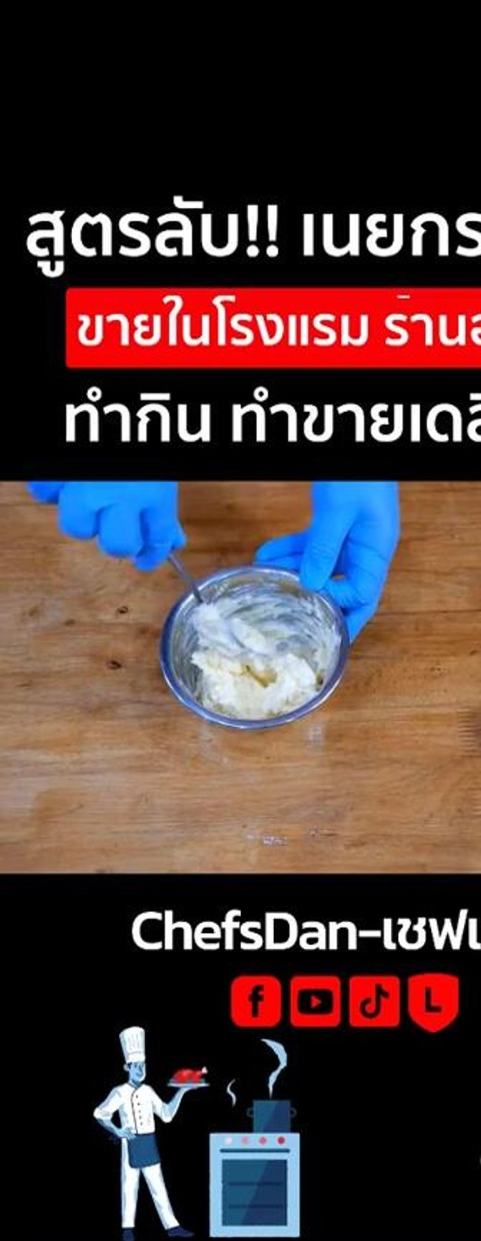 Thoroughly crush the garlic. Mixing in salt can sometimes create lumps, so crush the garlic to prevent this.