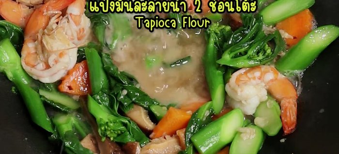 Mix tapioca flour with a little water and add to the pan to thicken the sauce.