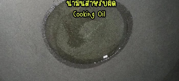 Heat oil in a pan. Add minced garlic and stir-fry over low heat until wilted.