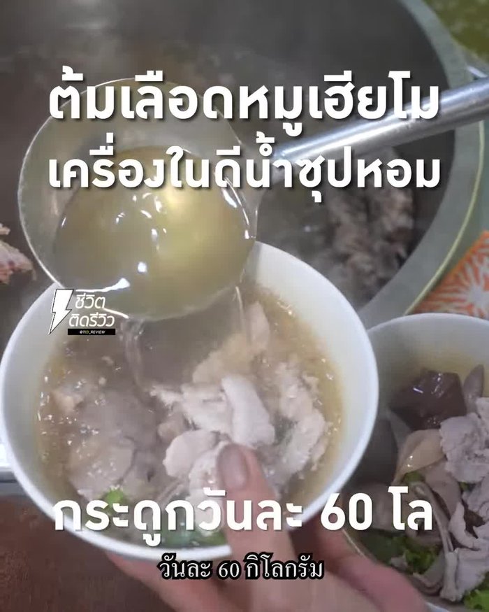 Prepare 60-70 grams of bone broth. This is the key to the rich flavor, as it's made with a lot of bone.