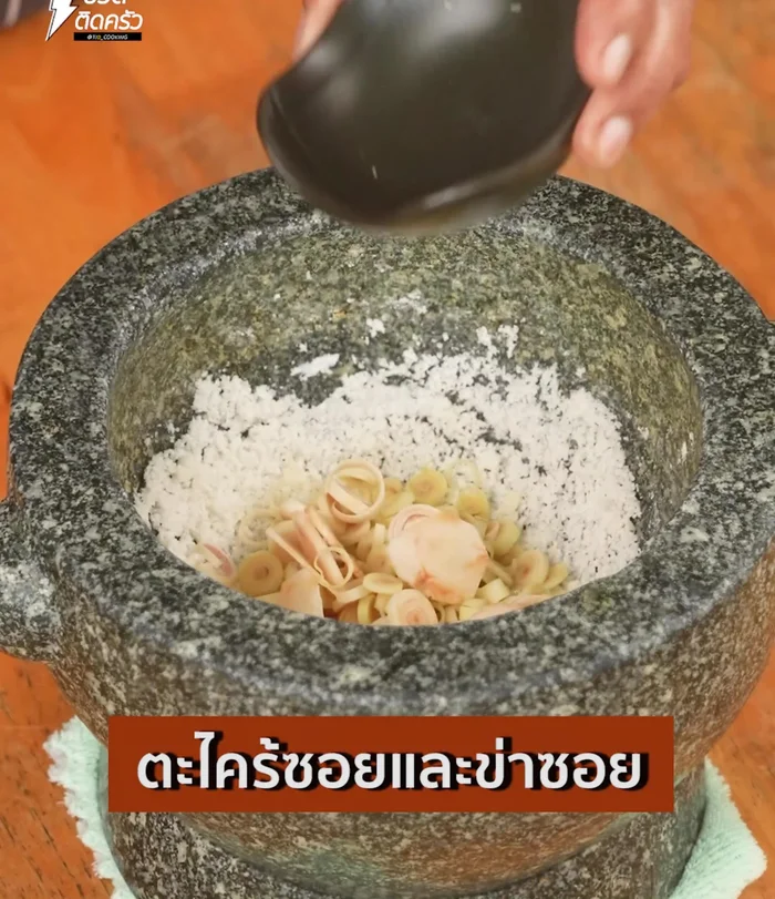 Pound lemongrass and galangal together. (95.439)