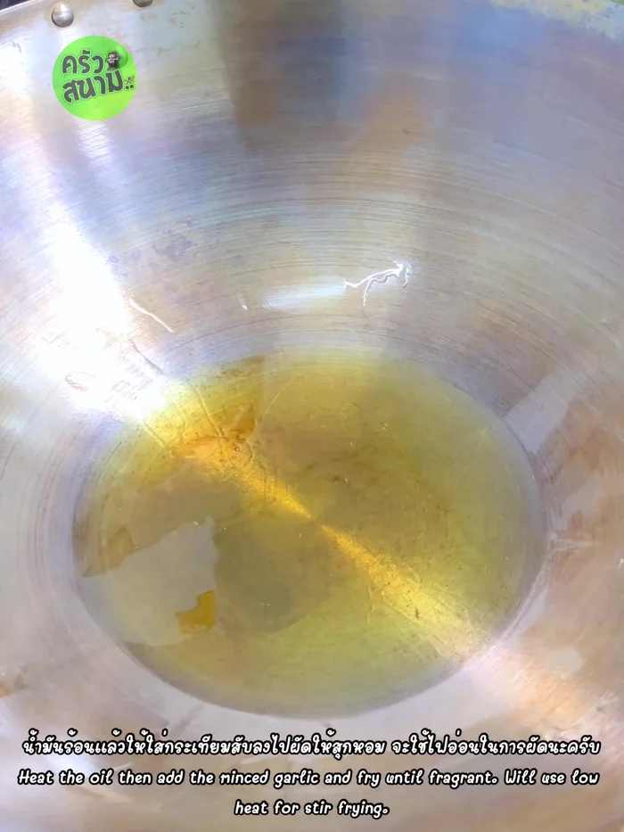 Heat oil in a wok or pan, add chopped garlic and stir-fry until fragrant (use low heat).