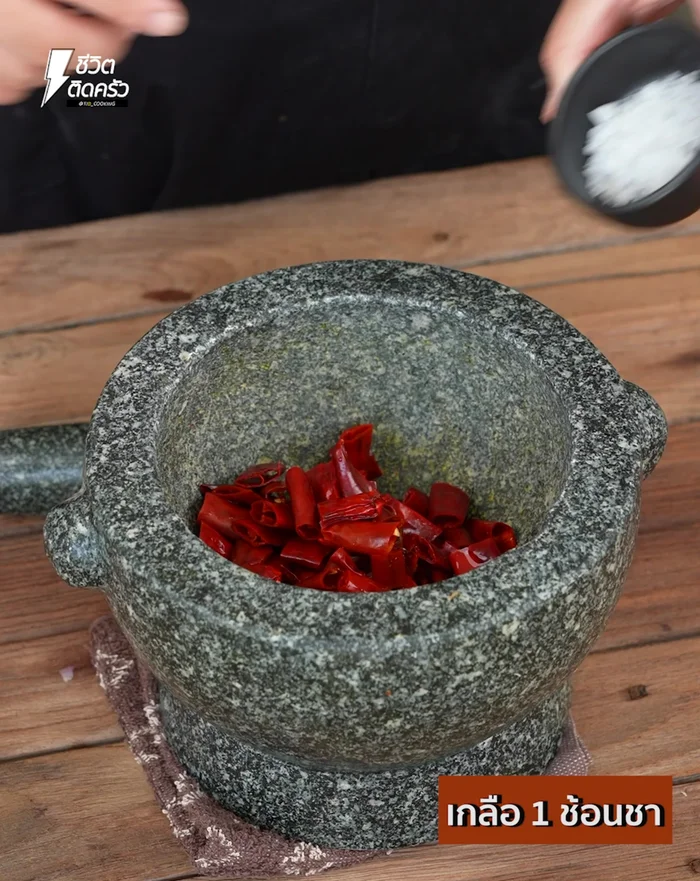 Soak dried chilies in water. In a mortar, add salt, soaked chilies, shallots, and shrimp paste. Pound until a curry paste consistency is achieved.