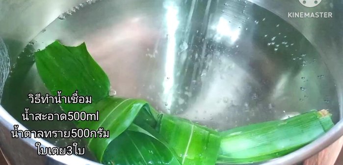Make the syrup: Boil water, add sugar and pandan leaves. Stir until sugar dissolves. Let it boil again, then turn off the heat and let it cool completely.